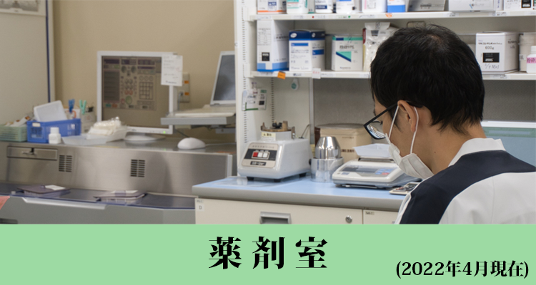 薬剤室紹介