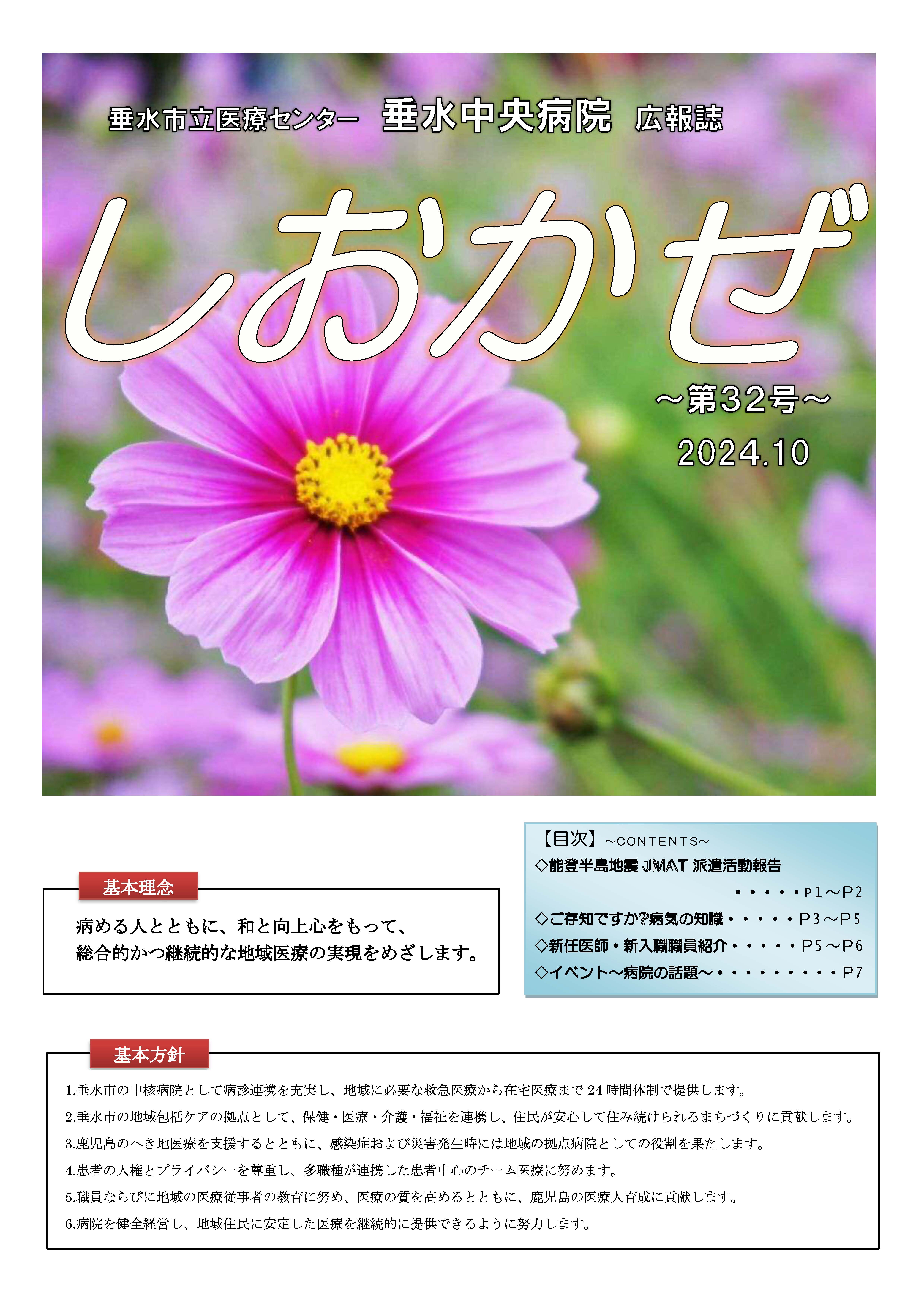 しおかぜNo32のサムネイル