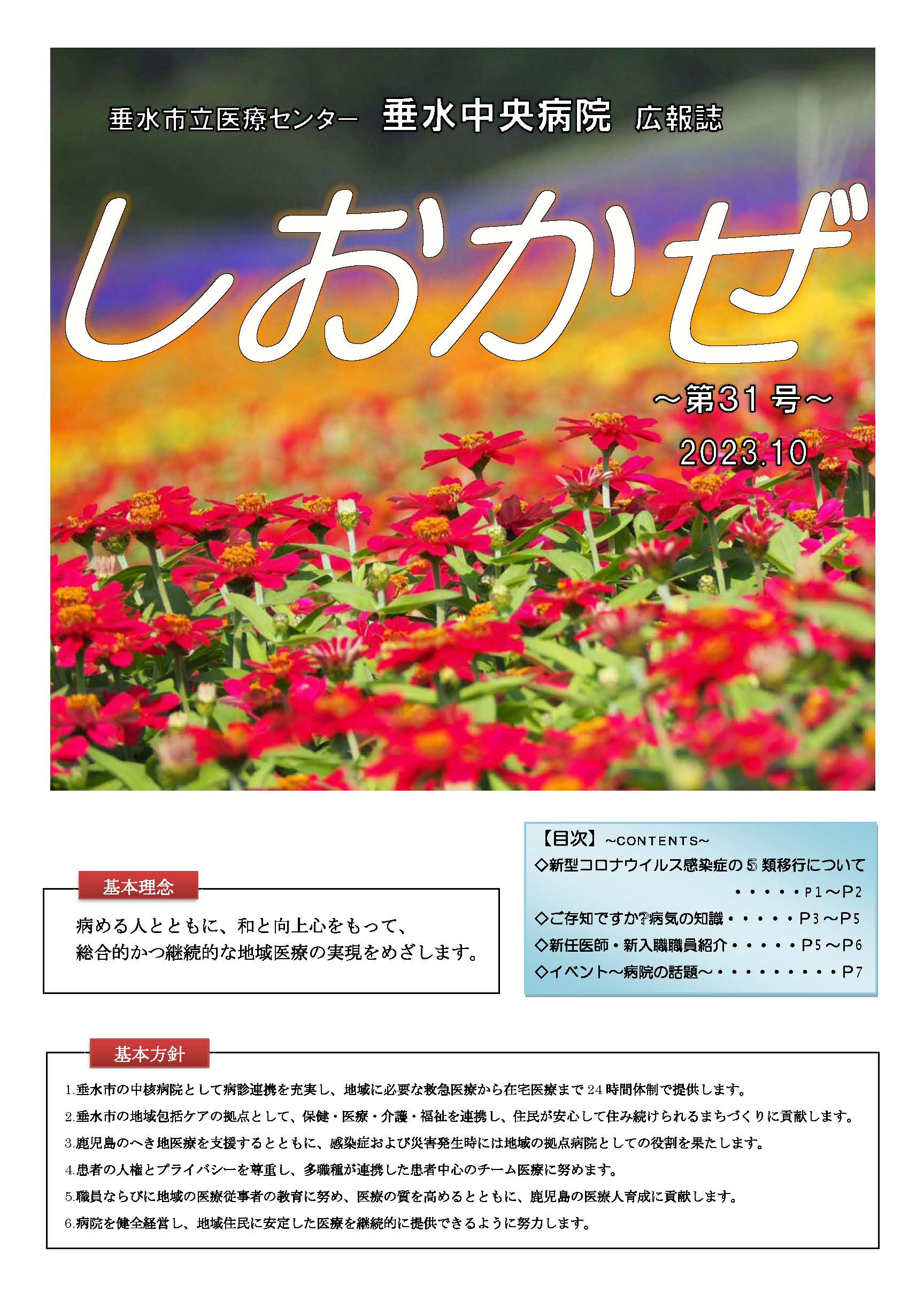 しおかぜNo31のサムネイル